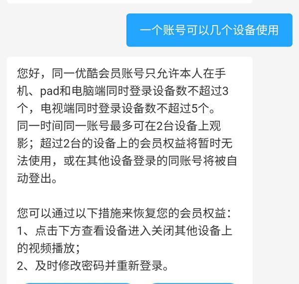 优酷怎么设置登录人数