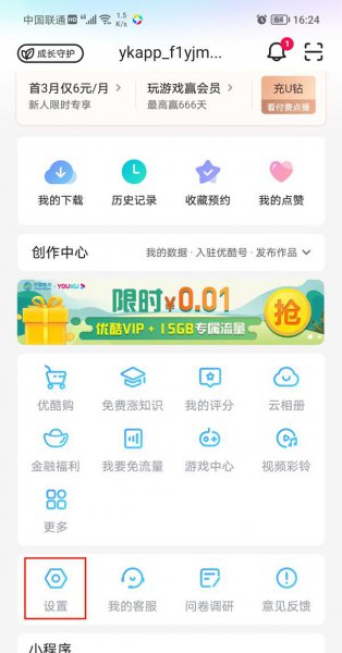 优酷怎么设置登录人数