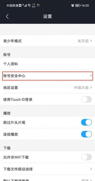 优酷怎么设置登录人数