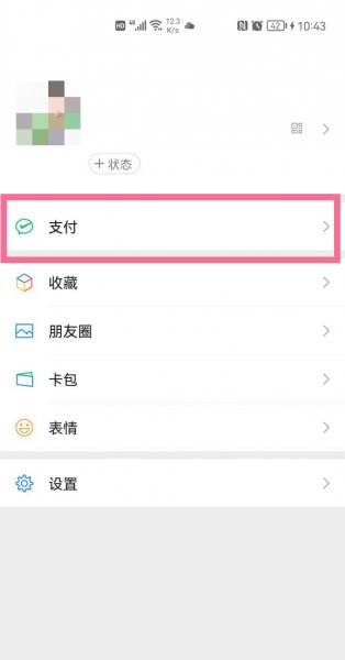 微信收款店员收款语音播报怎么设置