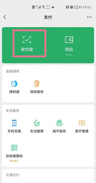 微信收款店员收款语音播报怎么设置