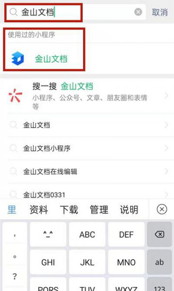 金山文档怎么发送到微信