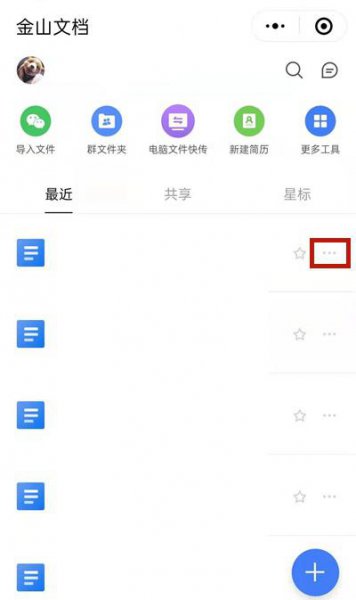 金山文档怎么发送到微信