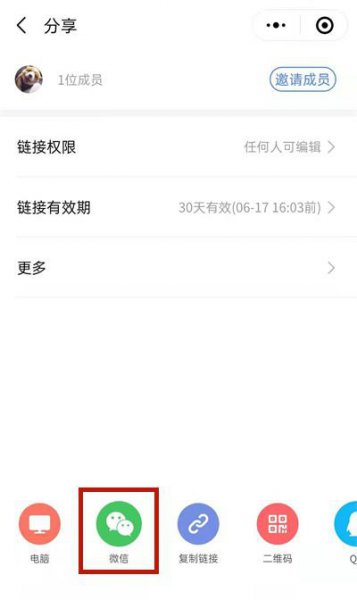 金山文档怎么发送到微信