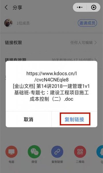 金山文档怎么发送到微信
