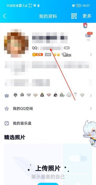 qq身份证在哪里