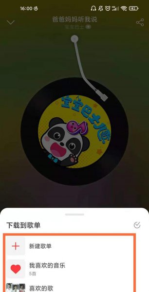 网易云下载的音乐怎么保存到本地