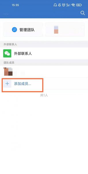 企业微信怎么邀请同事加入