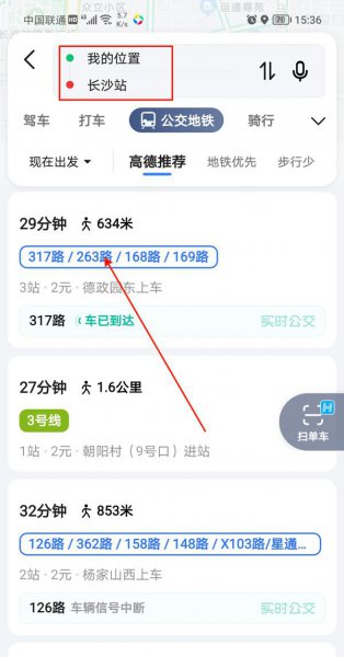 高德地图怎么实景导航