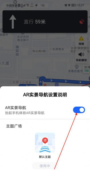 高德地图怎么实景导航
