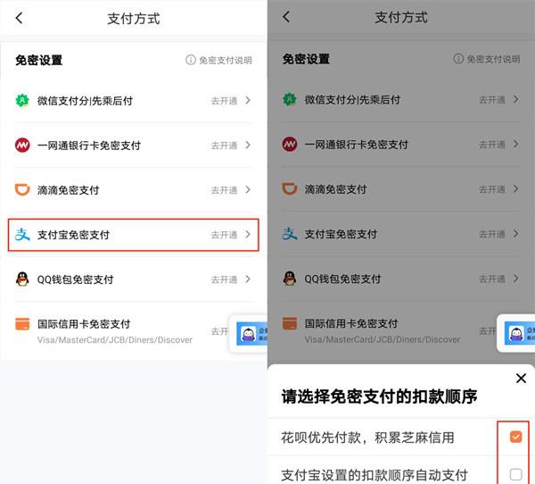 滴滴自动扣款怎么开