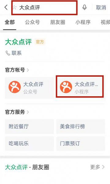 大众点评怎么点评