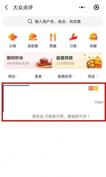大众点评怎么点评