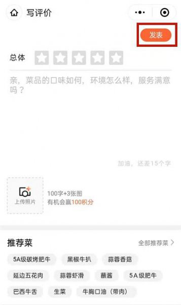 大众点评怎么点评