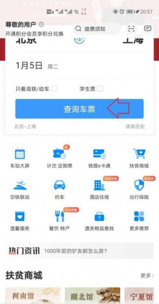 12306怎么买儿童半票