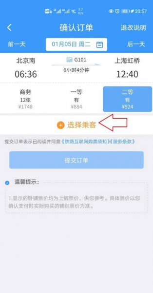 12306怎么买儿童半票