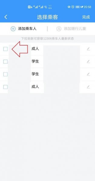 12306怎么买儿童半票