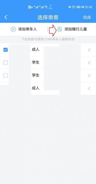 12306怎么买儿童半票