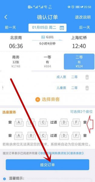 12306怎么买儿童半票