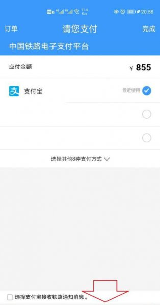 12306怎么买儿童半票