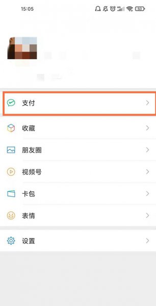 微信付款码一次能保持多久