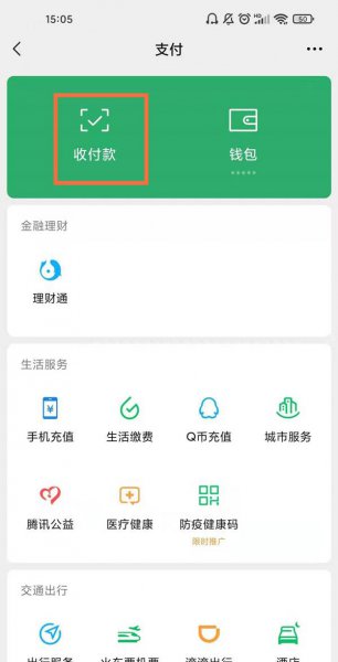 微信付款码一次能保持多久
