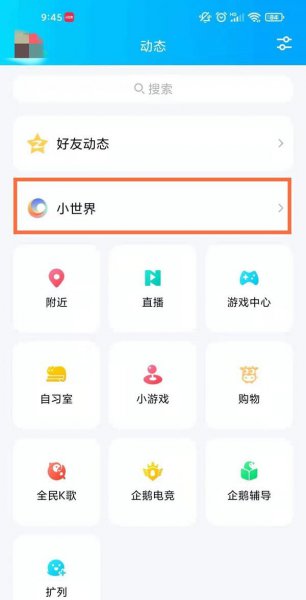 qq小世界火箭能取消吗