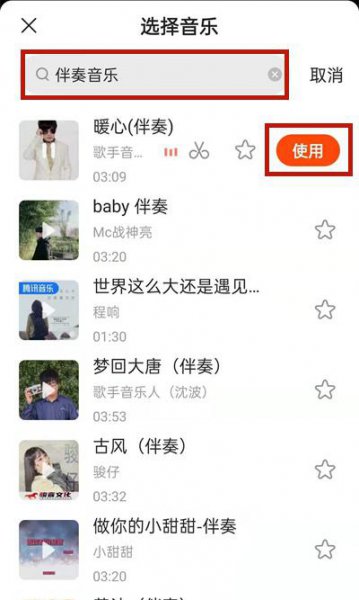 快手唱歌怎么配伴奏