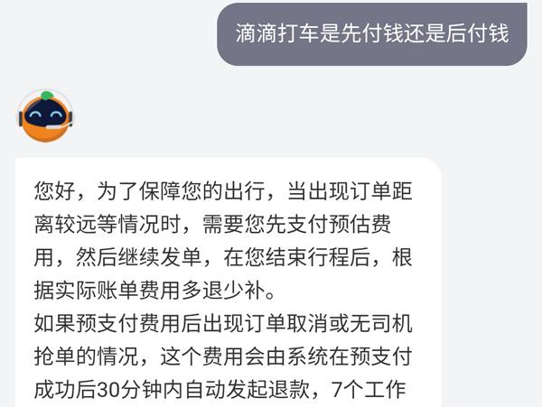 滴滴打车是先付钱还是后付钱