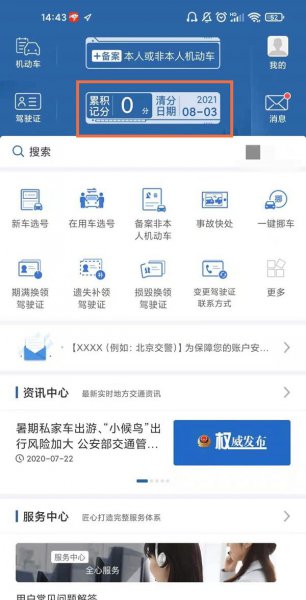 交管12123在哪看还有多少分