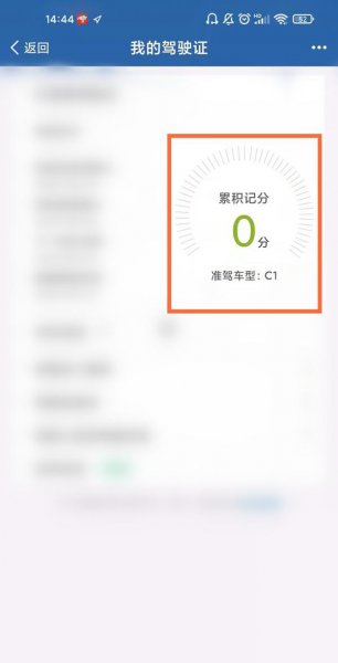 交管12123在哪看还有多少分