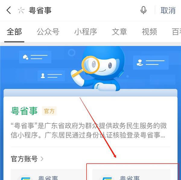 广州健康码怎么申请