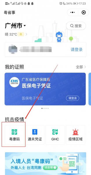 广州健康码怎么申请