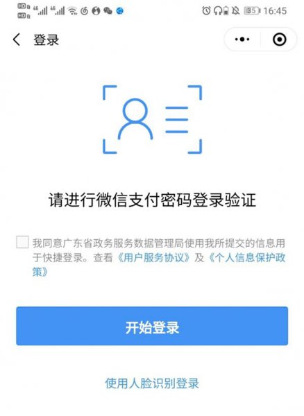 广州健康码怎么申请