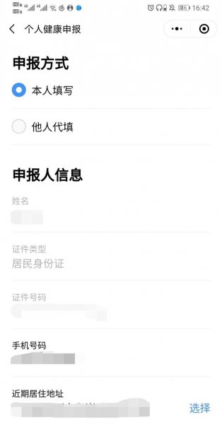 广州健康码怎么申请