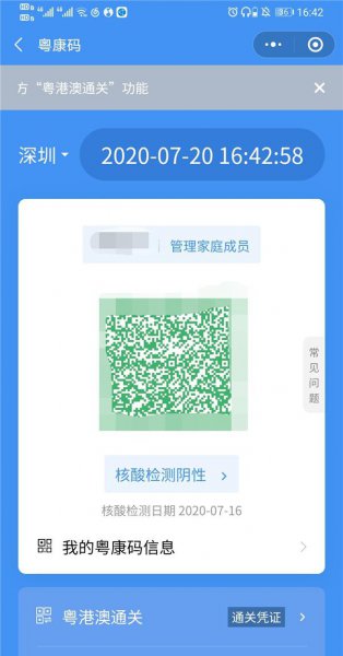 广州健康码怎么申请
