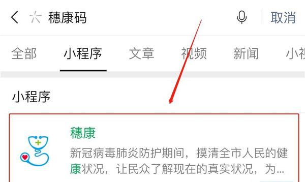 广州健康码怎么申请