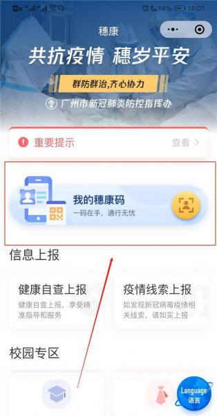 广州健康码怎么申请