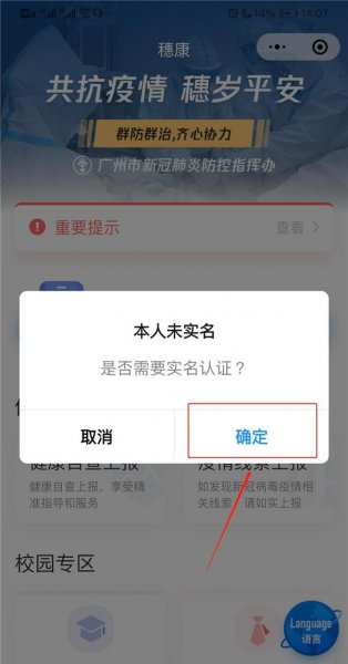 广州健康码怎么申请