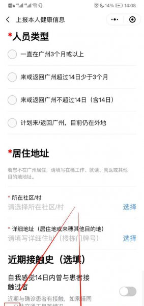 广州健康码怎么申请