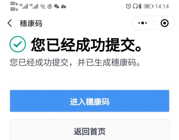 广州健康码怎么申请