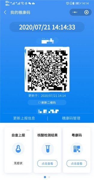 广州健康码怎么申请