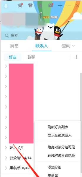 手机QQ怎么批量删除好友