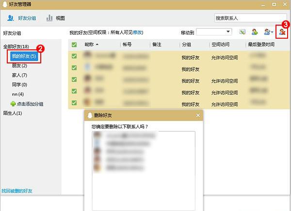 手机QQ怎么批量删除好友