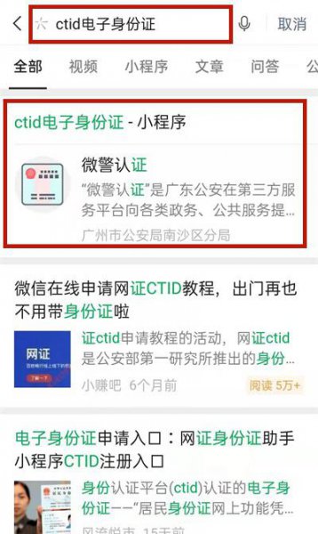微信电子身份证怎么弄