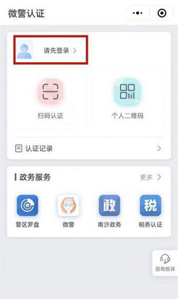 微信电子身份证怎么弄