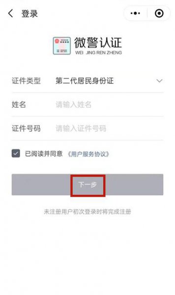 微信电子身份证怎么弄