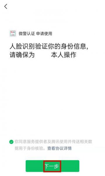 微信电子身份证怎么弄