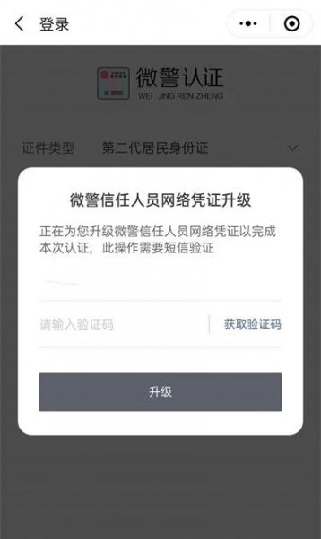 微信电子身份证怎么弄