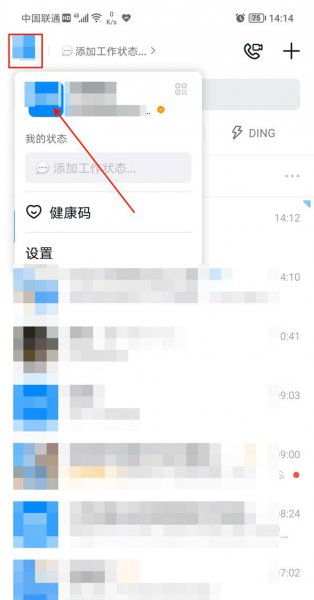 钉钉对外名片怎么设置